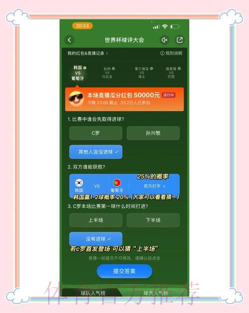 世界杯竞猜平台：新手玩家必备入门指南