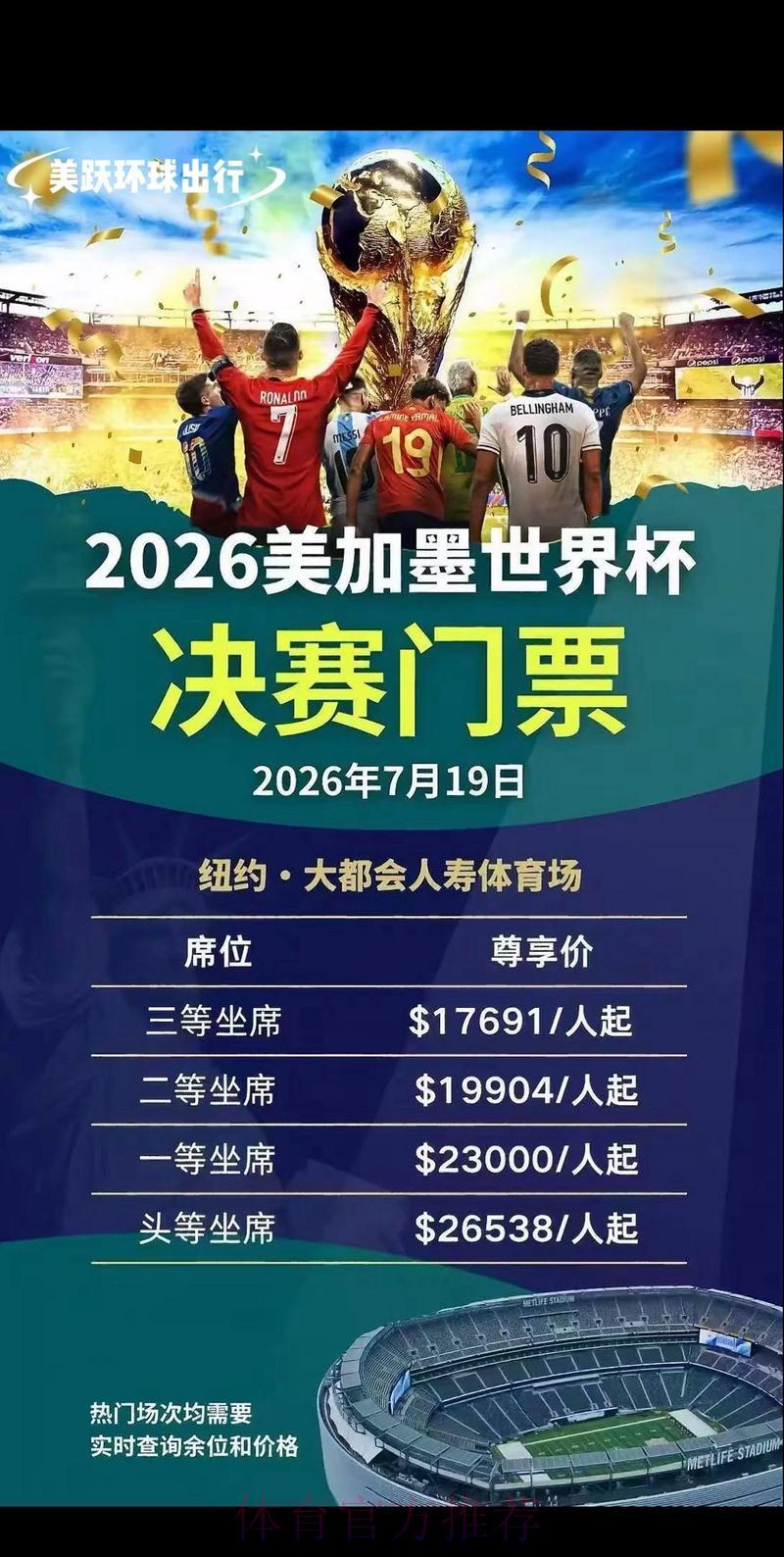 2026世界杯官方购票正规渠道推荐 2026世界杯官方购票正规渠道推荐