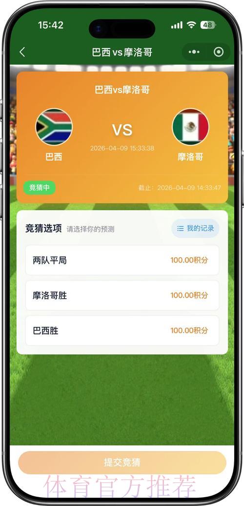 世界杯竞猜外围活动参与指南