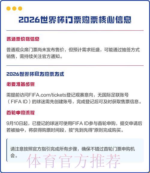 2026世界杯观赛门票高清购票攻略