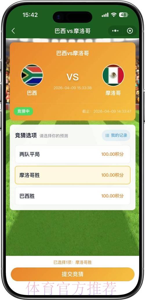 2026世界杯竞猜最佳APP推荐