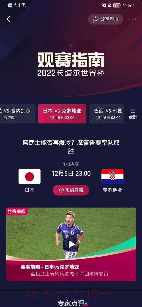 全球杯赛实时转播应用程序