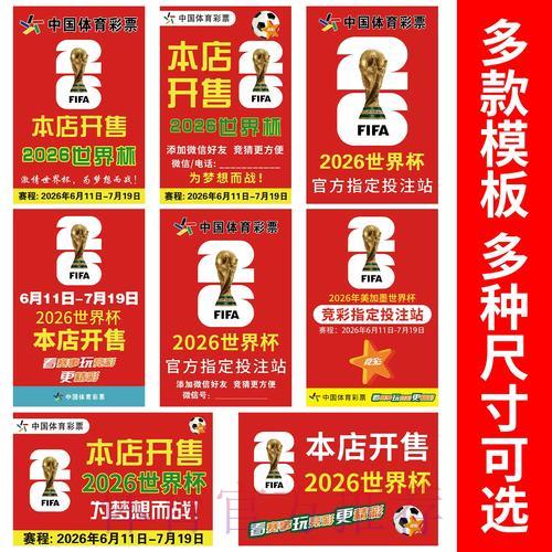 2026世界杯预测竞猜：线上平台参与攻略全解析