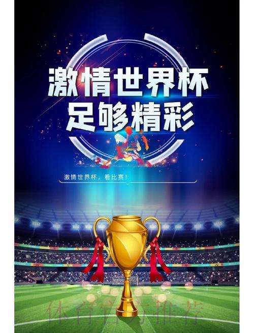揭秘世界杯：东道主球队实力全面解析