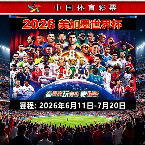 2026世界杯赛事直播频道完整推荐指南