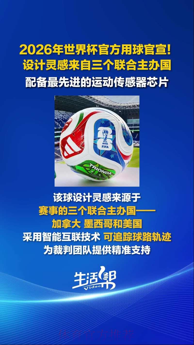 2026世界杯滚球实时官方平台 2026世界杯滚球实时官方平台